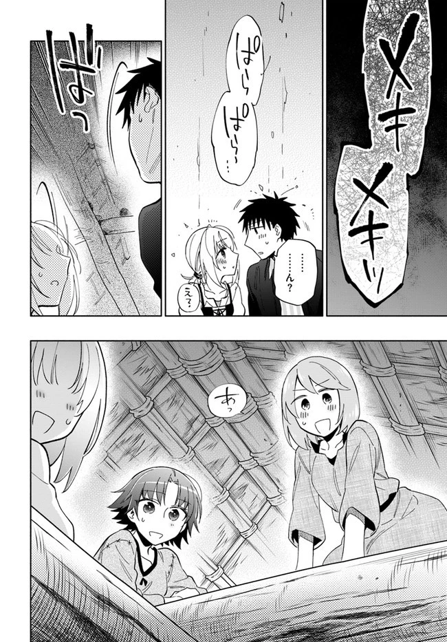 宝くじで40億当たったんだけど異世界に移住する 第46話 - 34