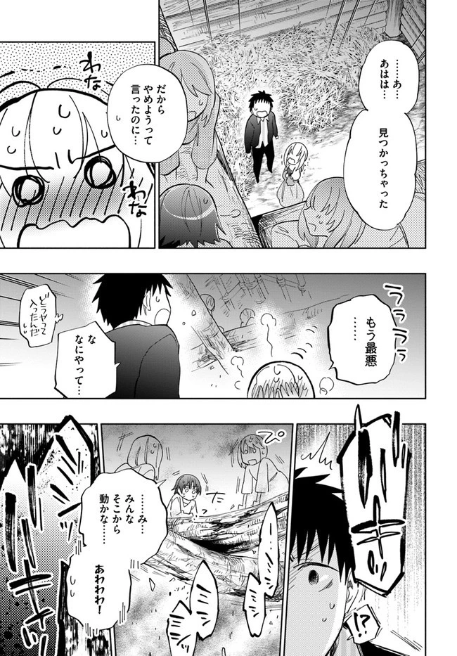 宝くじで40億当たったんだけど異世界に移住する 第46話 - 35