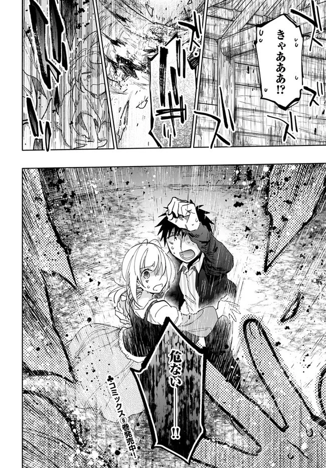 宝くじで40億当たったんだけど異世界に移住する 第46話 - 36