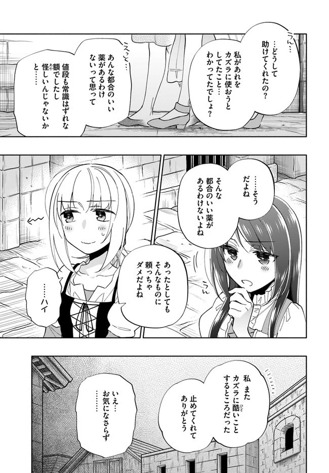 宝くじで40億当たったんだけど異世界に移住する 第47話 - 15