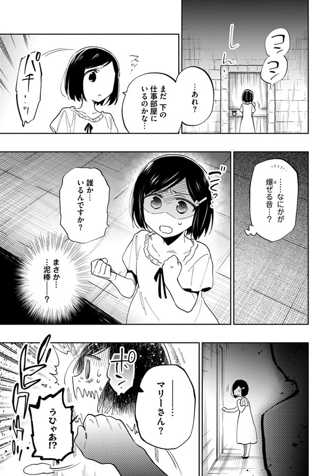 宝くじで40億当たったんだけど異世界に移住する 第47話 - 17