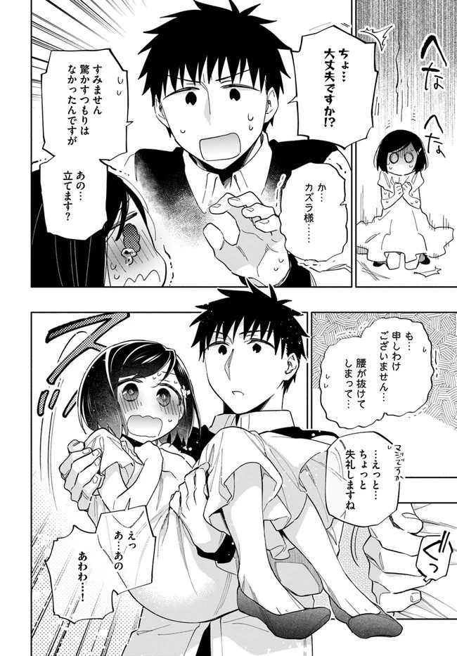 宝くじで40億当たったんだけど異世界に移住する 第47話 - 18