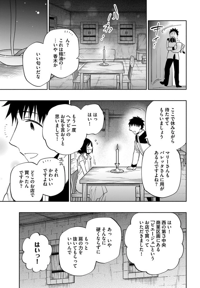 宝くじで40億当たったんだけど異世界に移住する 第47話 - 19