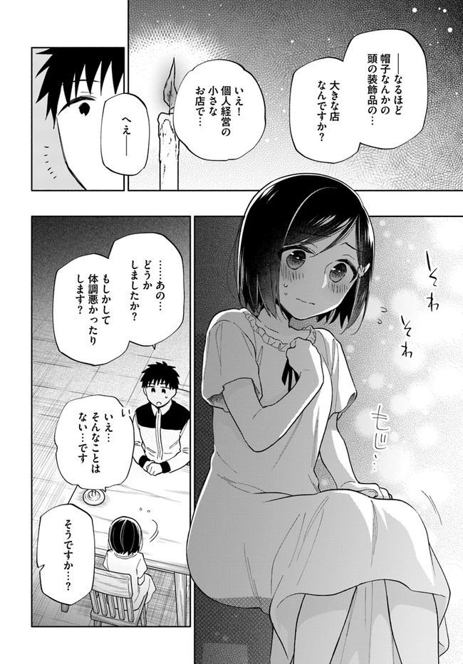 宝くじで40億当たったんだけど異世界に移住する 第47話 - 20