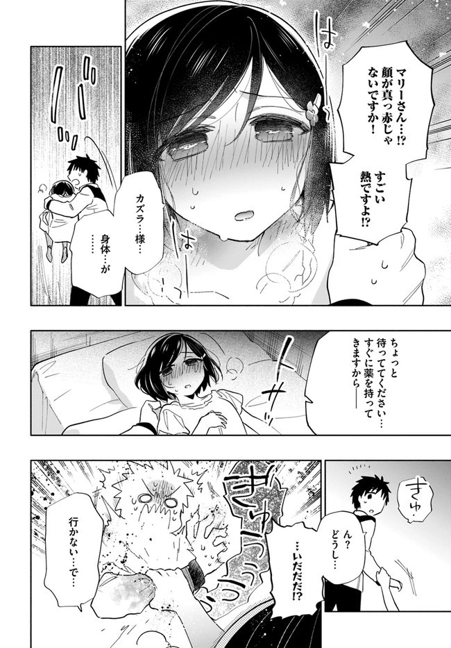 宝くじで40億当たったんだけど異世界に移住する 第47話 - 22