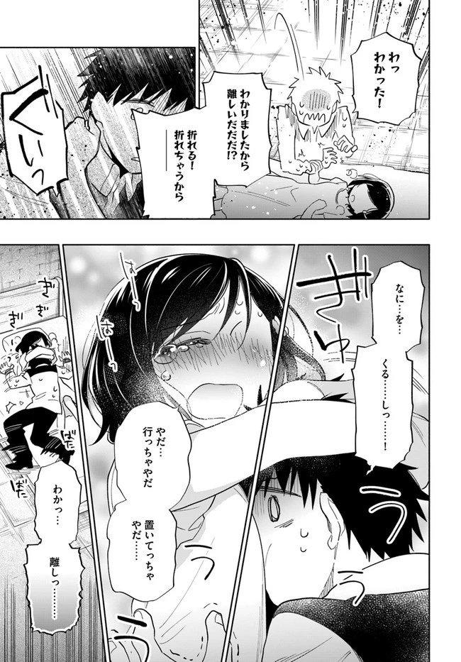 宝くじで40億当たったんだけど異世界に移住する 第47話 - 23