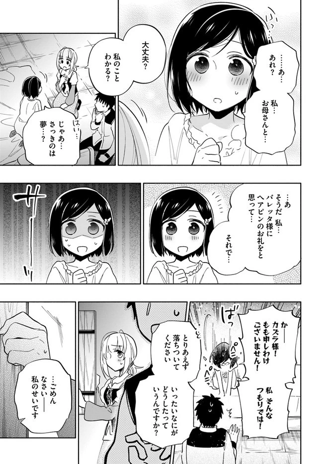 宝くじで40億当たったんだけど異世界に移住する 第47話 - 27