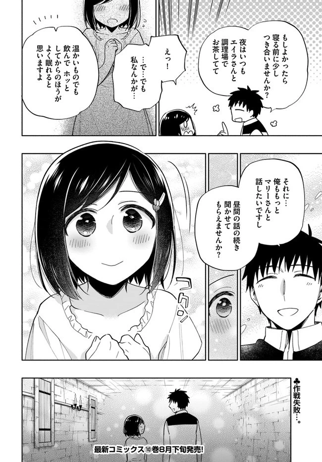 宝くじで40億当たったんだけど異世界に移住する 第47話 - 32