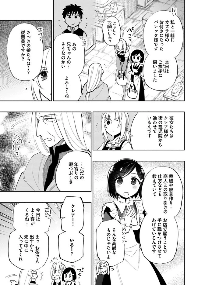 宝くじで40億当たったんだけど異世界に移住する 第47.5話 - 3