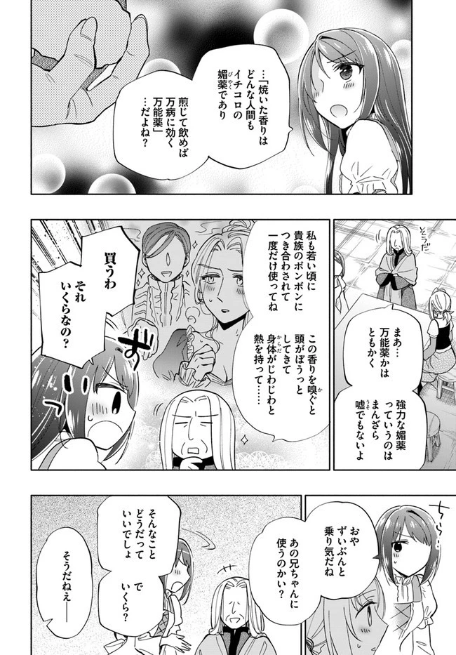 宝くじで40億当たったんだけど異世界に移住する 第47.5話 - 6