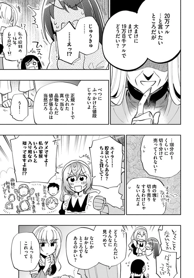 宝くじで40億当たったんだけど異世界に移住する 第47.5話 - 7