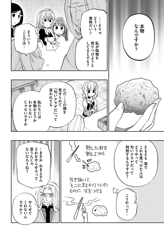 宝くじで40億当たったんだけど異世界に移住する 第47.5話 - 8