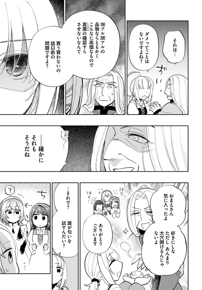 宝くじで40億当たったんだけど異世界に移住する 第47.5話 - 9
