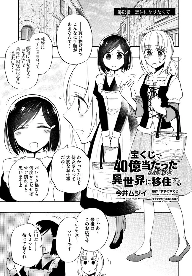 宝くじで40億当たったんだけど異世界に移住する 第47.5話 - 10