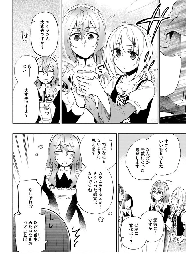 宝くじで40億当たったんだけど異世界に移住する 第47.5話 - 12