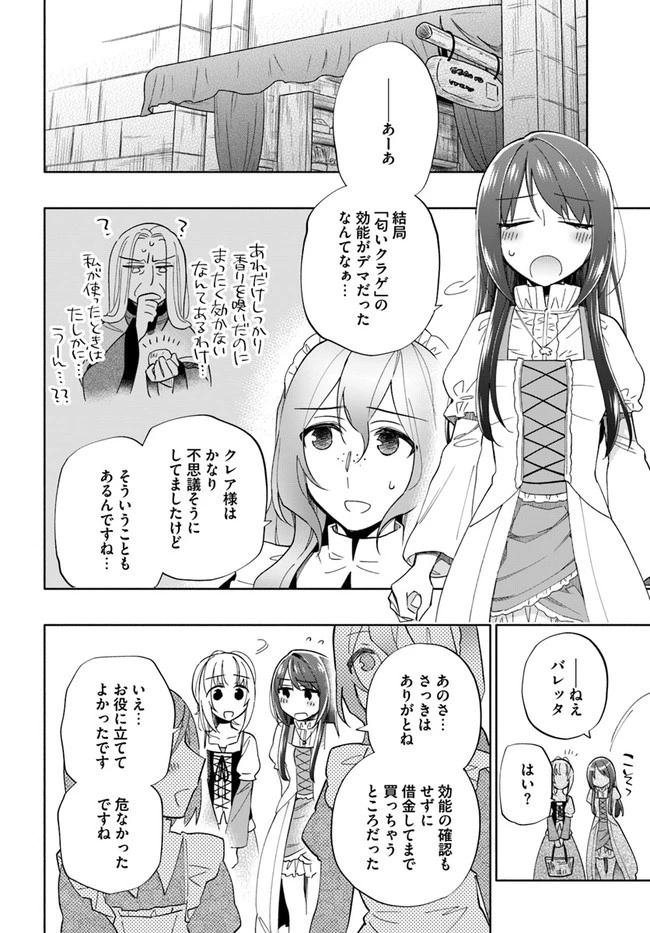 宝くじで40億当たったんだけど異世界に移住する 第47.5話 - 14