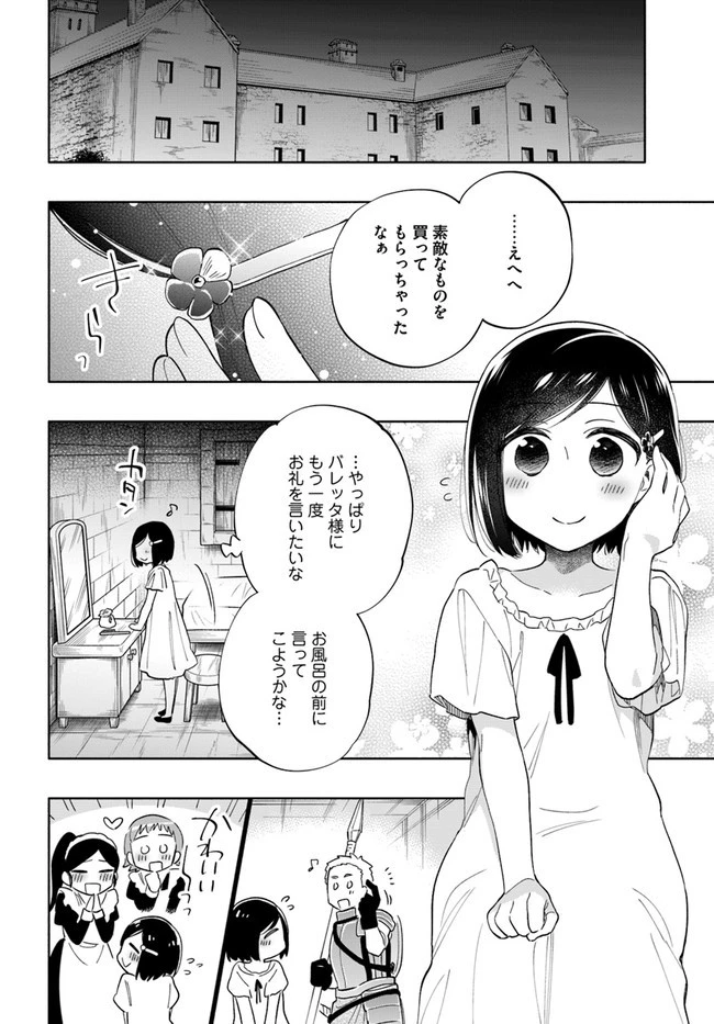 宝くじで40億当たったんだけど異世界に移住する 第47.5話 - 16
