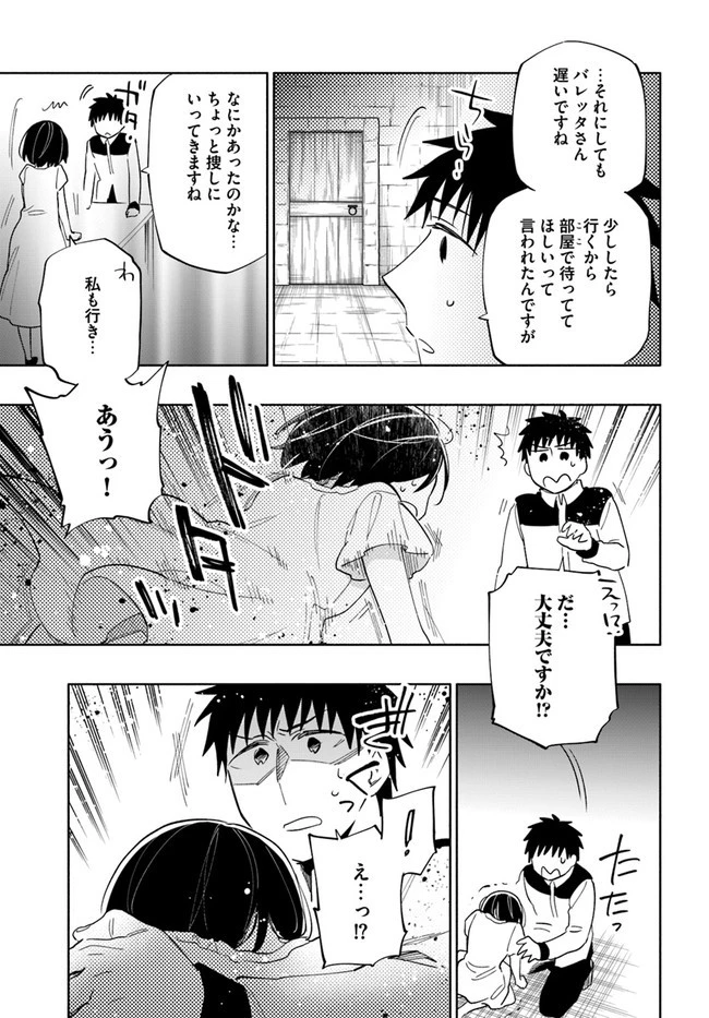 宝くじで40億当たったんだけど異世界に移住する 第47.5話 - 21