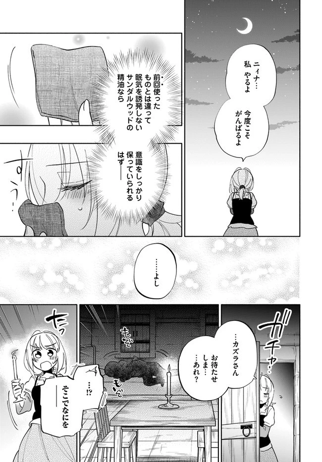宝くじで40億当たったんだけど異世界に移住する 第47.5話 - 25