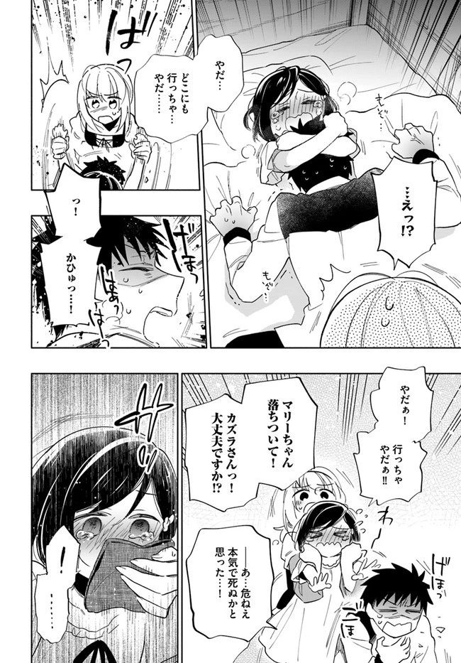 宝くじで40億当たったんだけど異世界に移住する 第47.5話 - 26