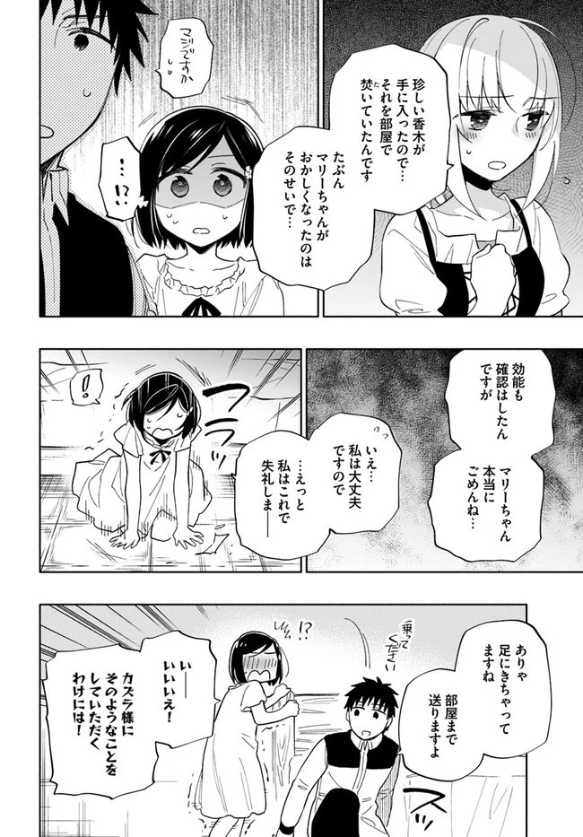 宝くじで40億当たったんだけど異世界に移住する 第47.5話 - 28