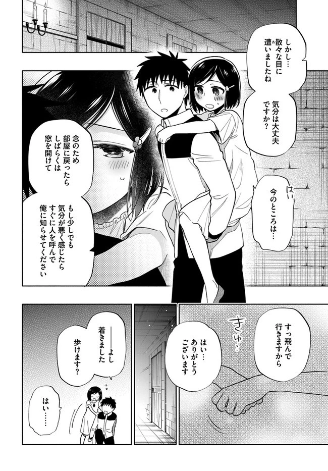 宝くじで40億当たったんだけど異世界に移住する 第47.5話 - 30