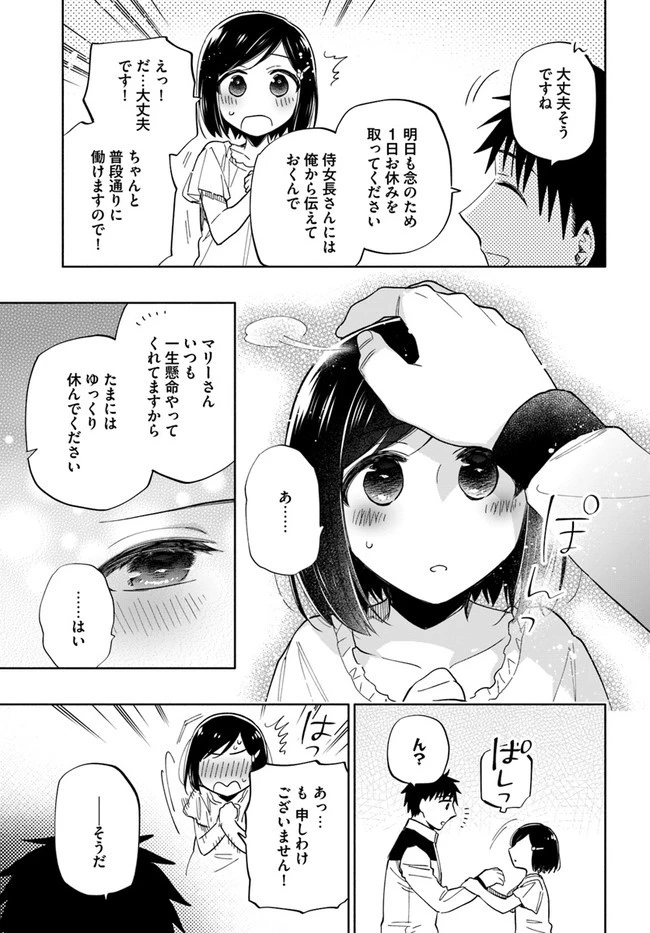 宝くじで40億当たったんだけど異世界に移住する 第47.5話 - 31