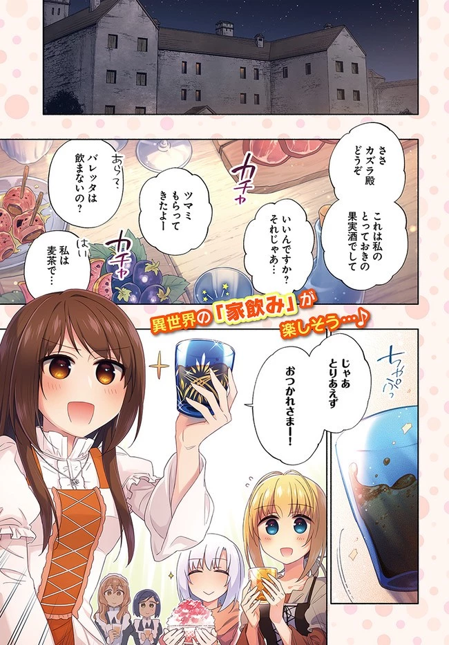 宝くじで40億当たったんだけど異世界に移住する 第48話 - 1