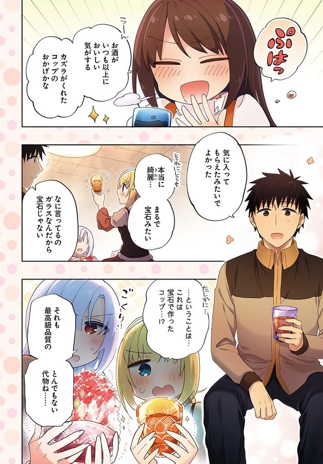 宝くじで40億当たったんだけど異世界に移住する 第48話 - 4