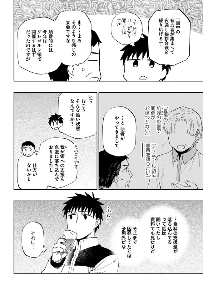 宝くじで40億当たったんだけど異世界に移住する 第48話 - 6