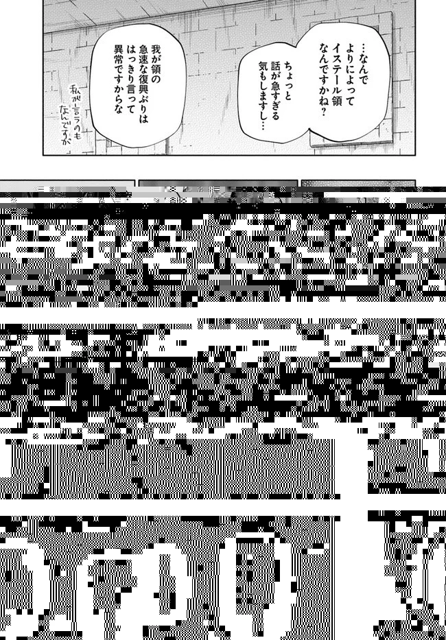 宝くじで40億当たったんだけど異世界に移住する 第48話 - 7