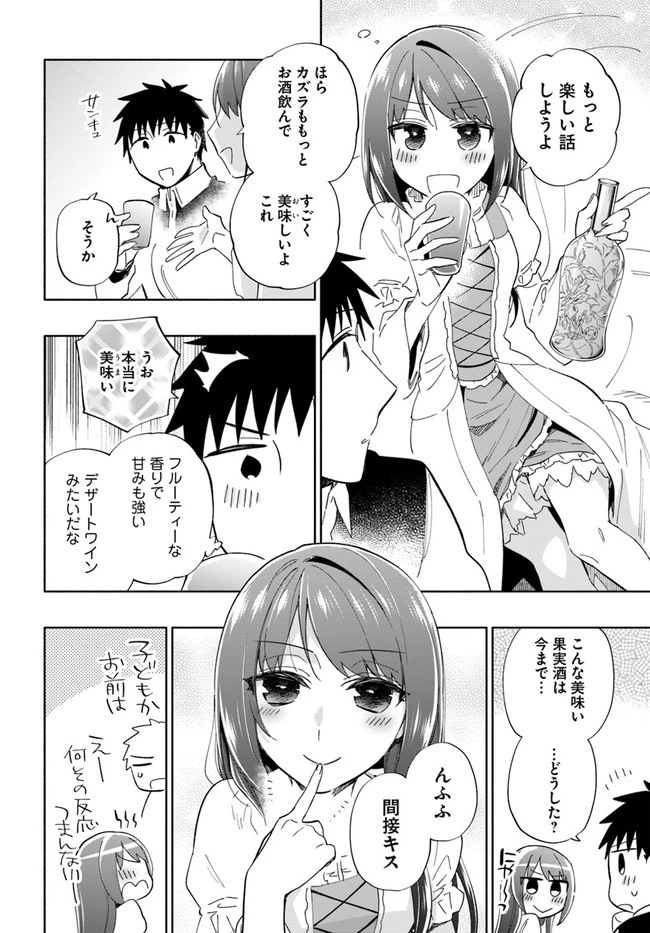 宝くじで40億当たったんだけど異世界に移住する 第48話 - 8