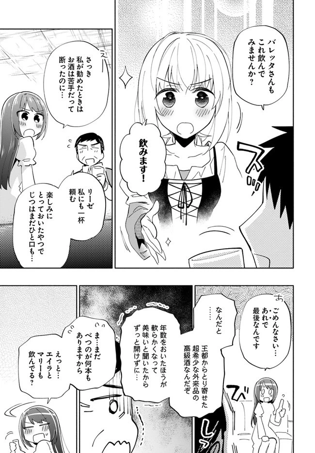 宝くじで40億当たったんだけど異世界に移住する 第48話 - 9