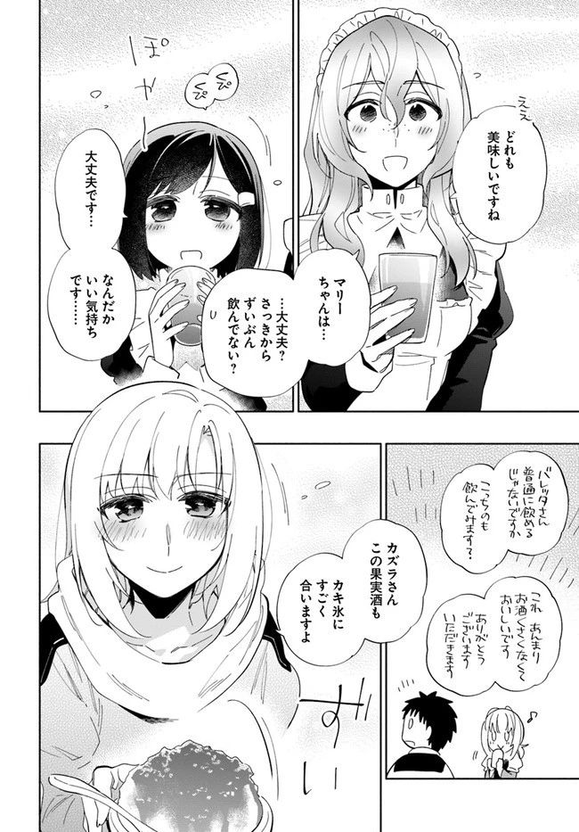 宝くじで40億当たったんだけど異世界に移住する 第48話 - 10