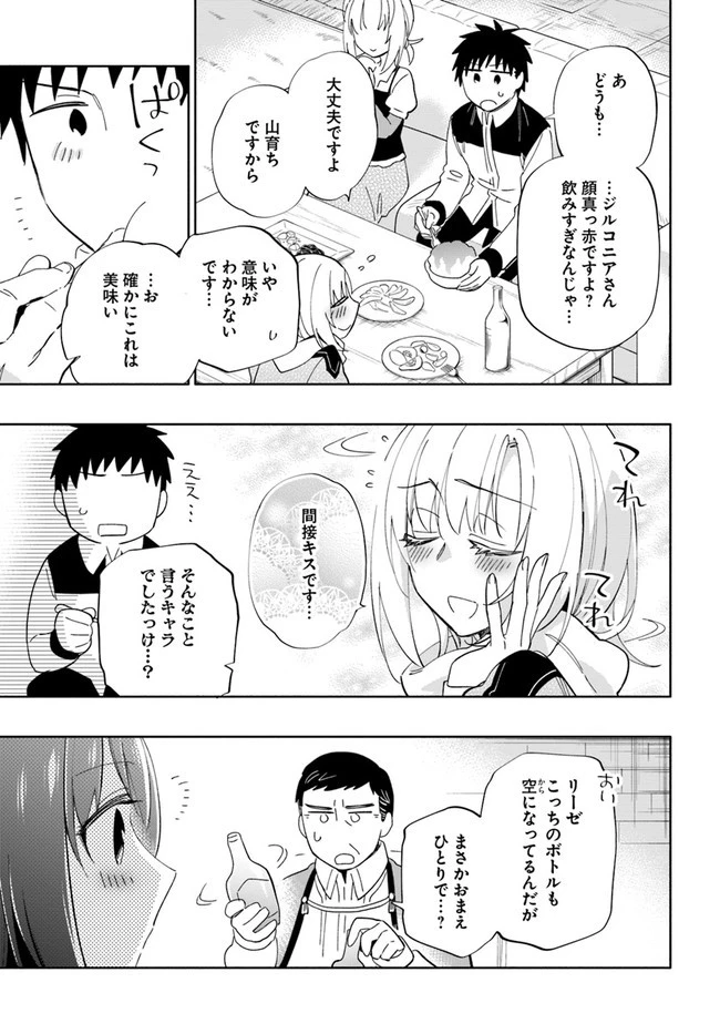 宝くじで40億当たったんだけど異世界に移住する 第48話 - 11