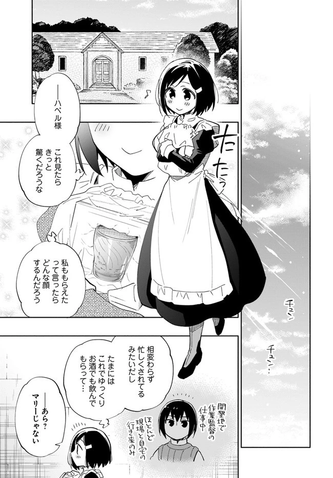宝くじで40億当たったんだけど異世界に移住する 第48話 - 13