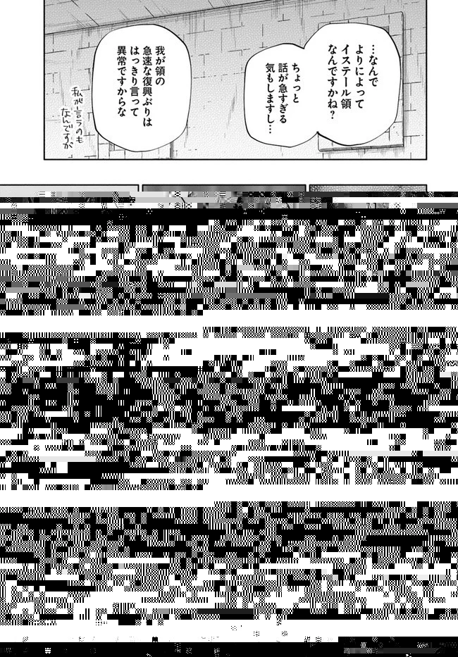 宝くじで40億当たったんだけど異世界に移住する 第48話 - 14