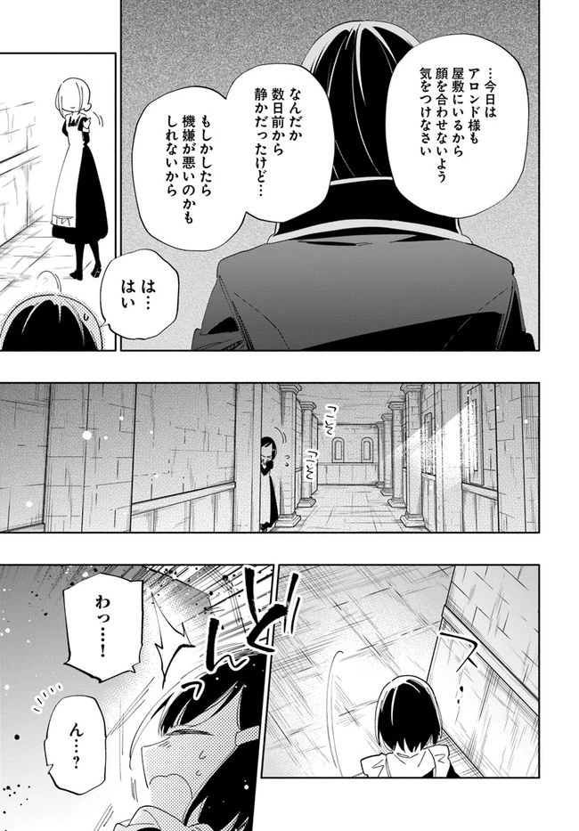 宝くじで40億当たったんだけど異世界に移住する 第48話 - 15