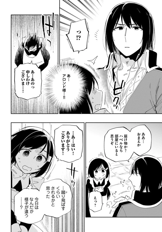 宝くじで40億当たったんだけど異世界に移住する 第48話 - 16