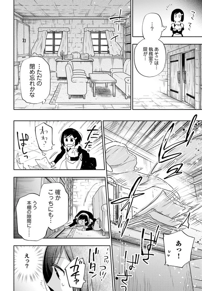 宝くじで40億当たったんだけど異世界に移住する 第48話 - 18