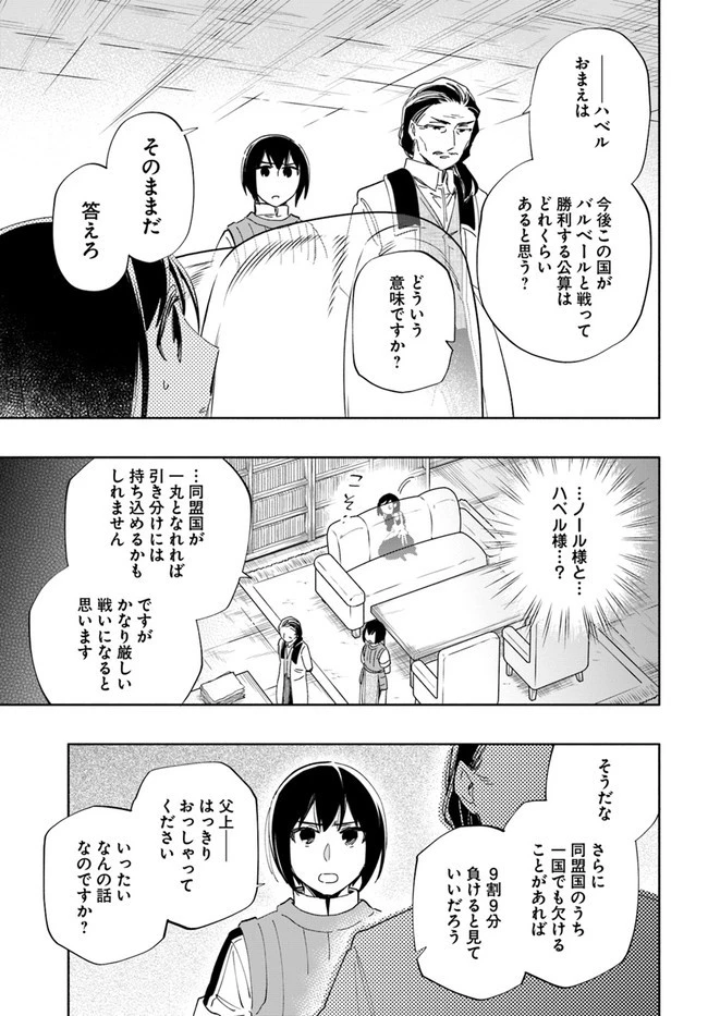 宝くじで40億当たったんだけど異世界に移住する 第48話 - 19