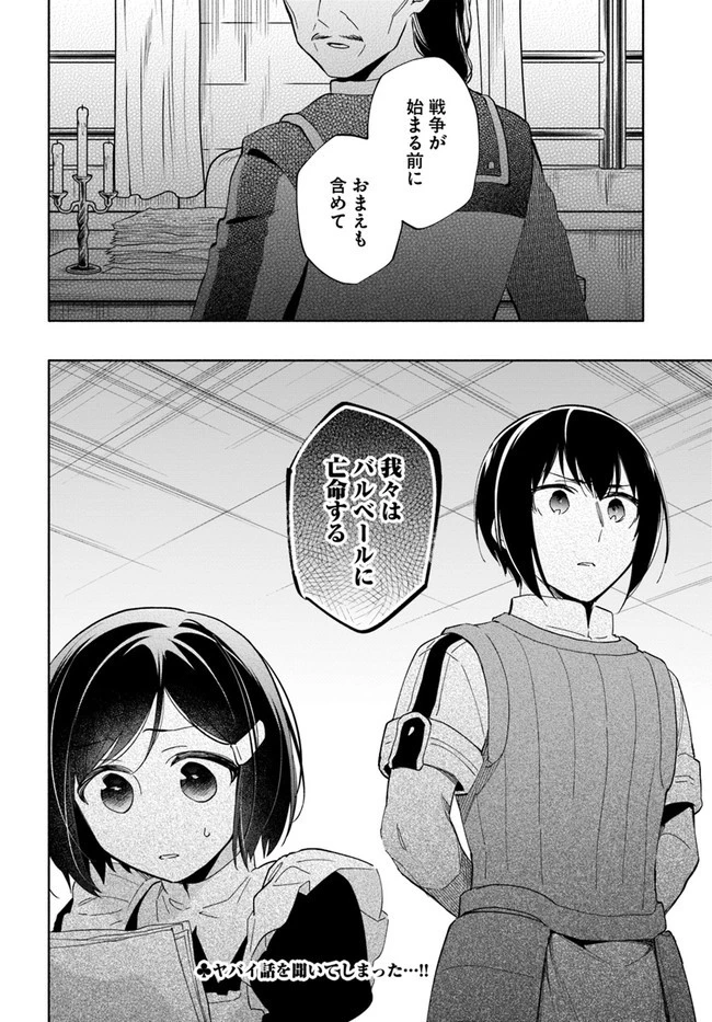 宝くじで40億当たったんだけど異世界に移住する 第48話 - 20