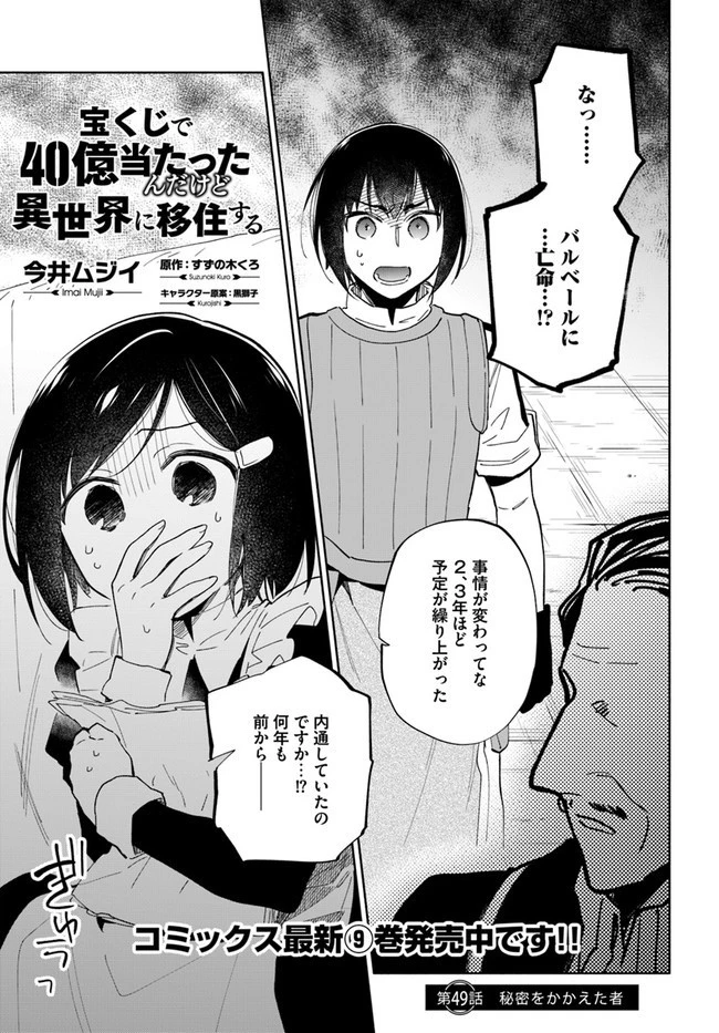 宝くじで40億当たったんだけど異世界に移住する 第49話 - 1