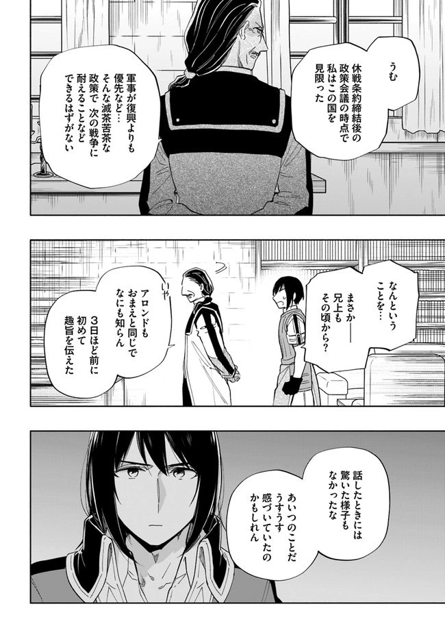 宝くじで40億当たったんだけど異世界に移住する 第49話 - 2