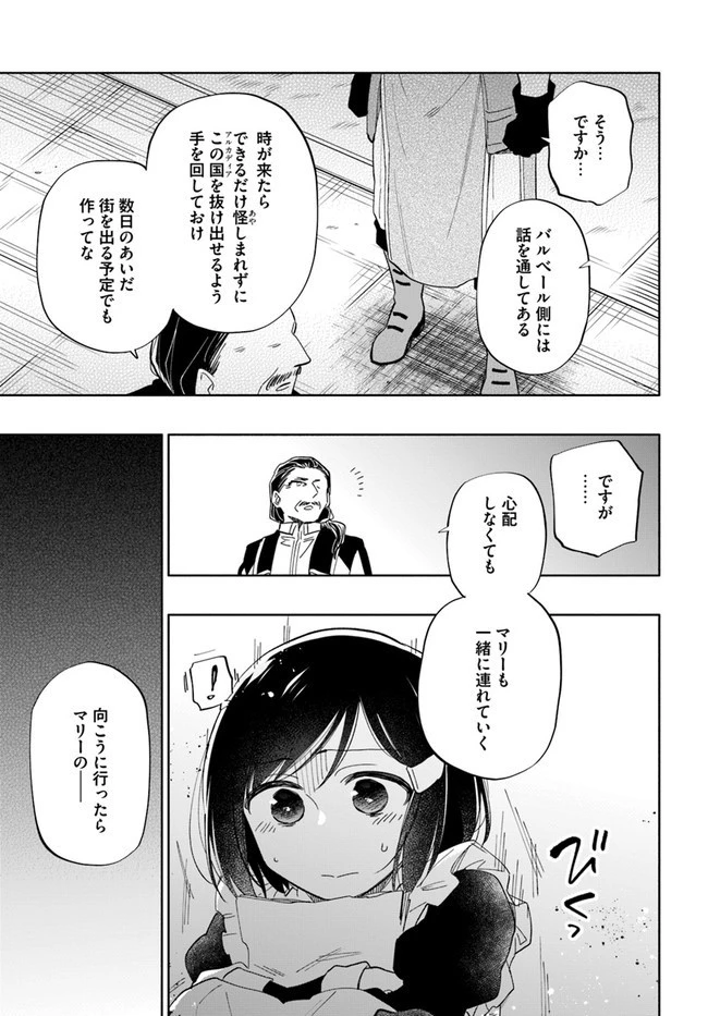 宝くじで40億当たったんだけど異世界に移住する 第49話 - 3