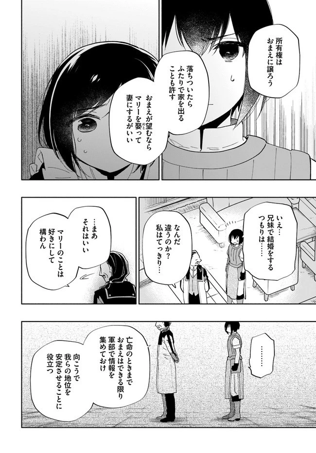 宝くじで40億当たったんだけど異世界に移住する 第49話 - 4