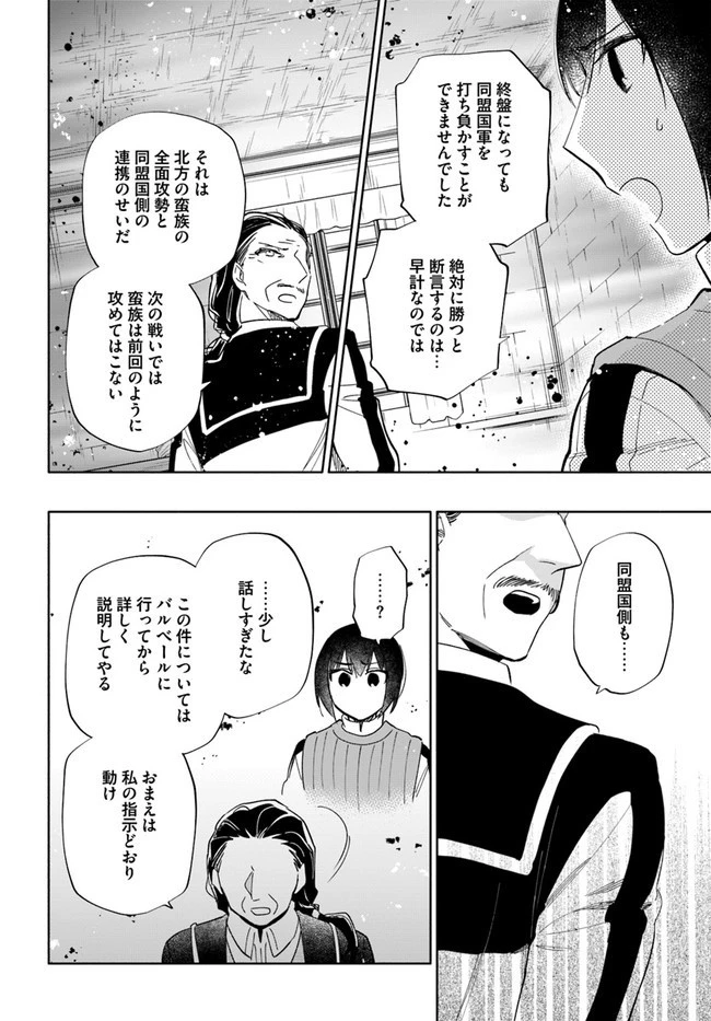 宝くじで40億当たったんだけど異世界に移住する 第49話 - 6