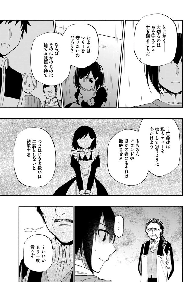 宝くじで40億当たったんだけど異世界に移住する 第49話 - 7