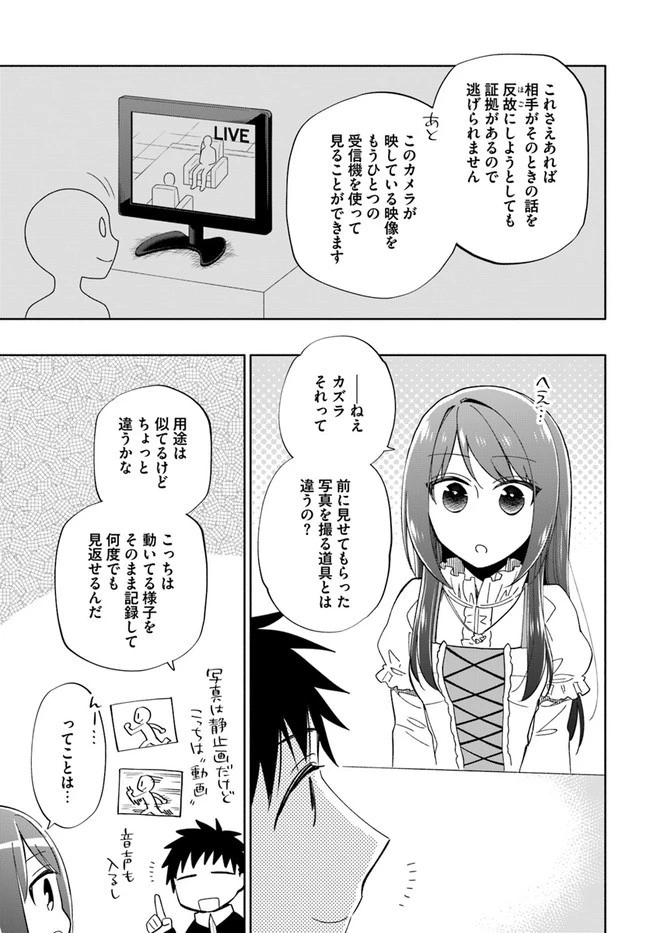 宝くじで40億当たったんだけど異世界に移住する 第49話 - 11