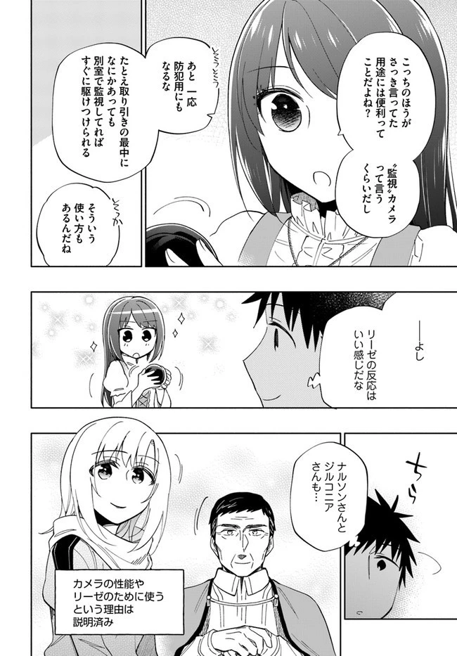 宝くじで40億当たったんだけど異世界に移住する 第49話 - 12